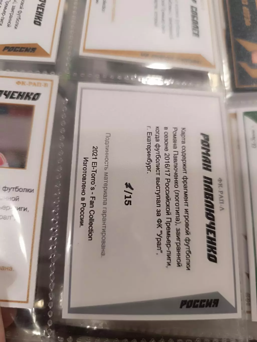 Роман Павлюченко Россия Урал Екатеринбург .карта с куском игровой джерси вид 2 1