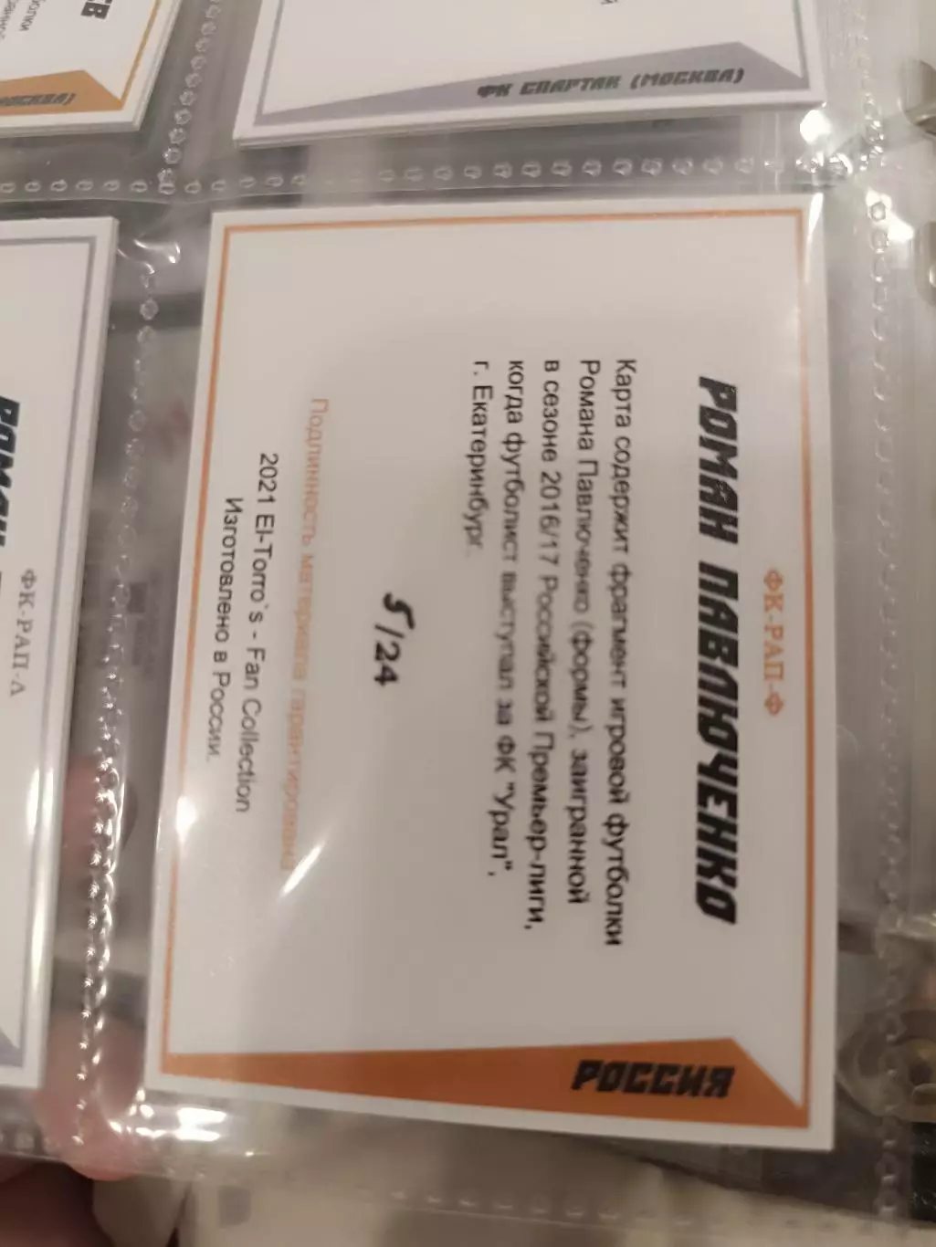 Роман Павлюченко Россия Урал Екатеринбург .карта с куском игровой джерси вид 3 1