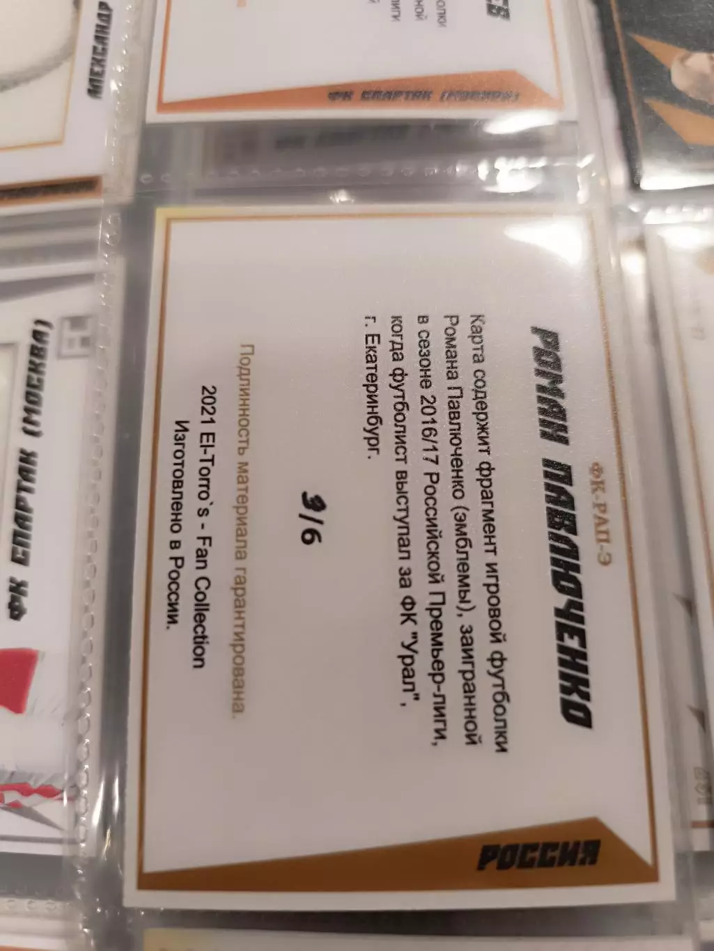 Роман Павлюченко Россия Урал Екатеринбург .карта с куском игровой джерси вид 4 1