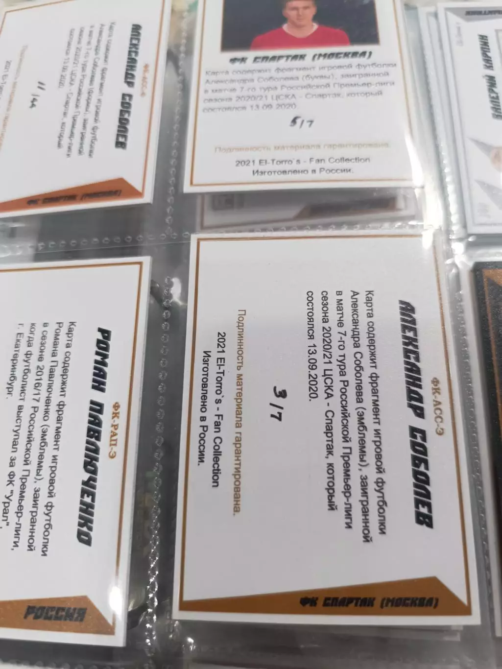 Александр Соболев Спартак Москва .карта с куском игровой джерси вид 4 1