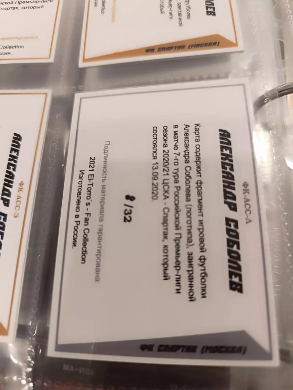 Александр Соболев Спартак Москва .карта с куском игровой джерси вид 4 1