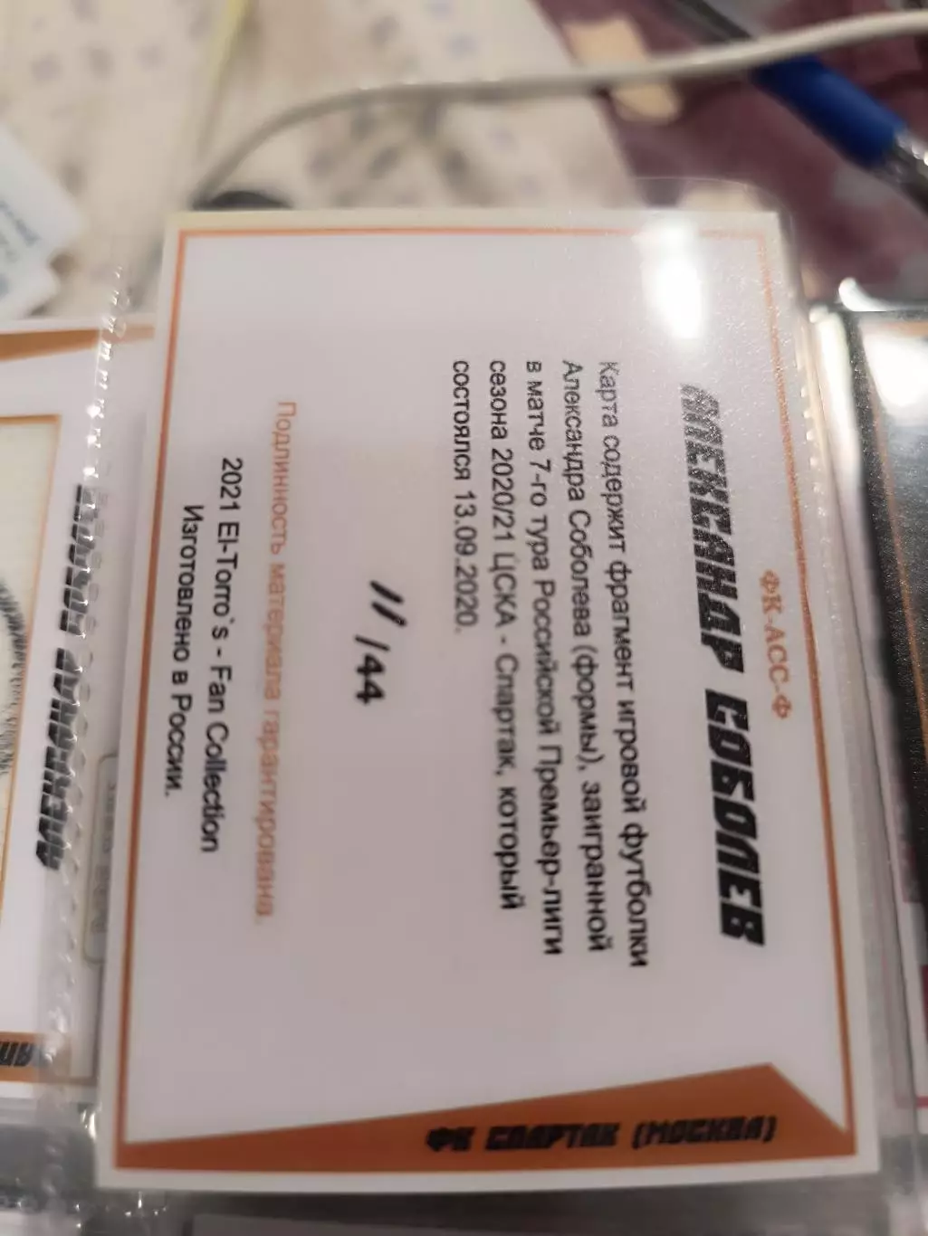 Александр Соболев Спартак Москва .карта с куском игровой джерси вид 5 1