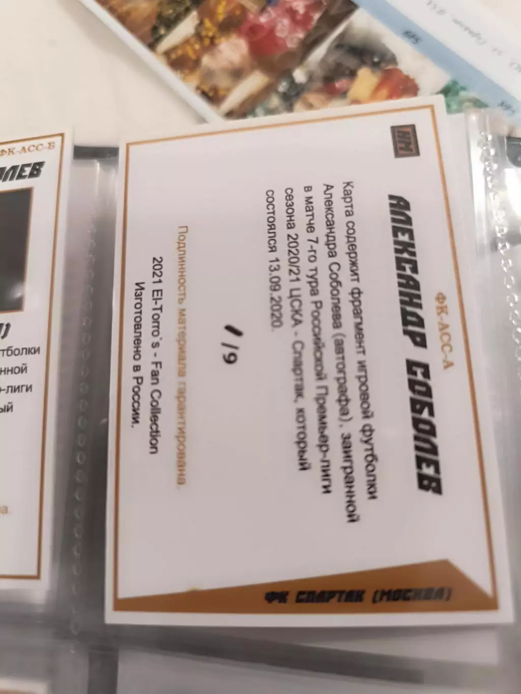 Александр Соболев Спартак Москва .карта с куском игровой джерси вид 6 1