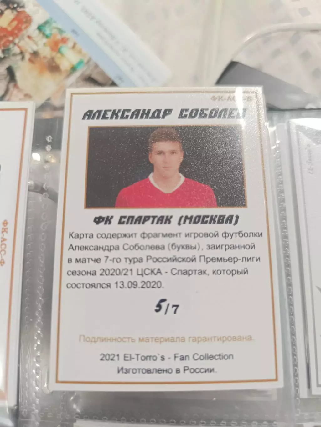 Александр Соболев Спартак Москва .карта с куском игровой джерси вид 7 1