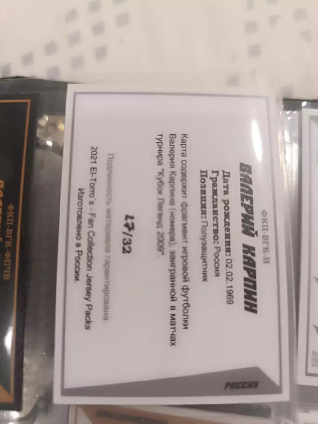 Валерий Карпин Россия .карта с куском игровой джерси вид 2 1