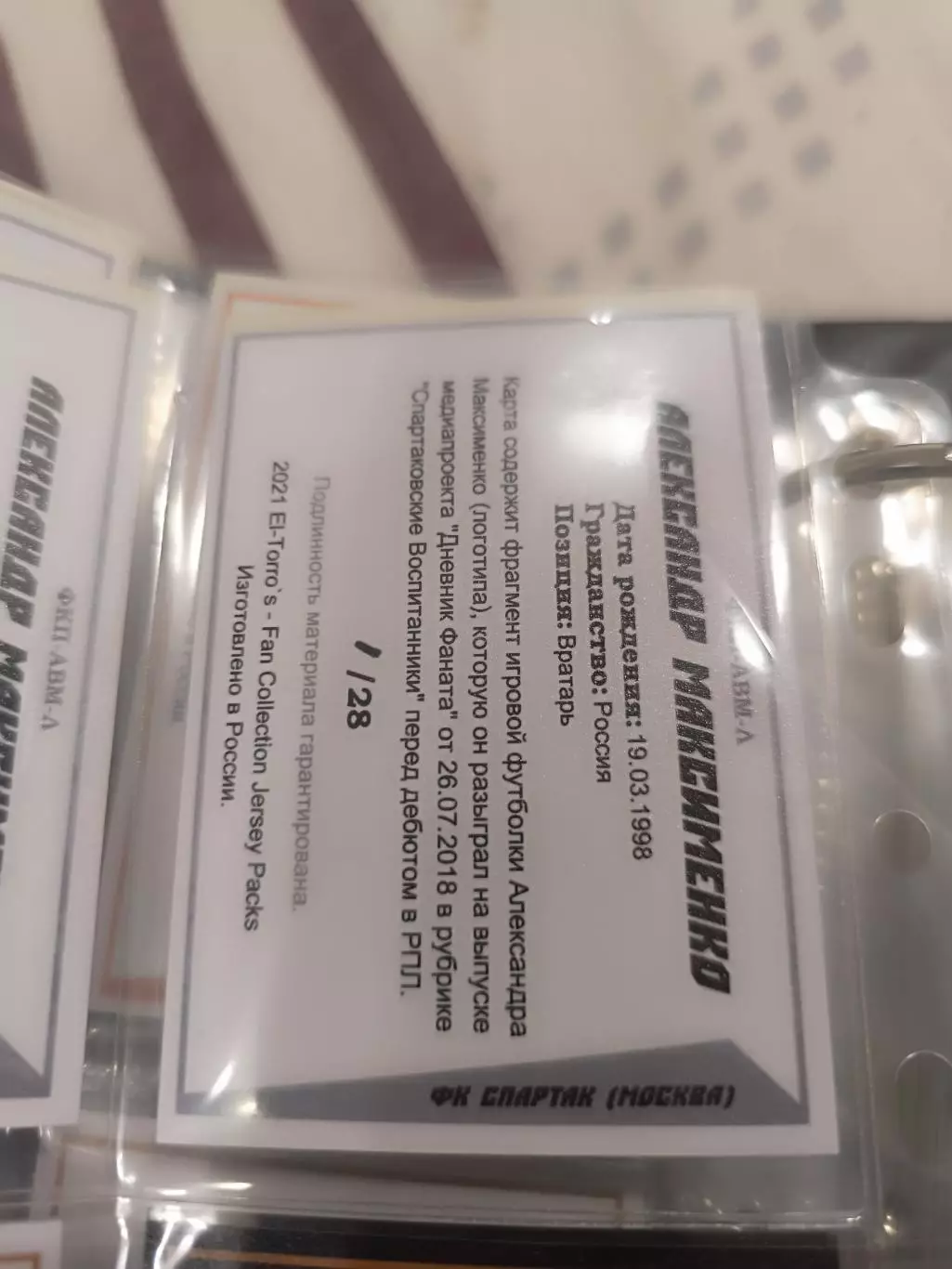 Александр Максименко Спартак Москва .карта с куском игровой джерси вид 4 1