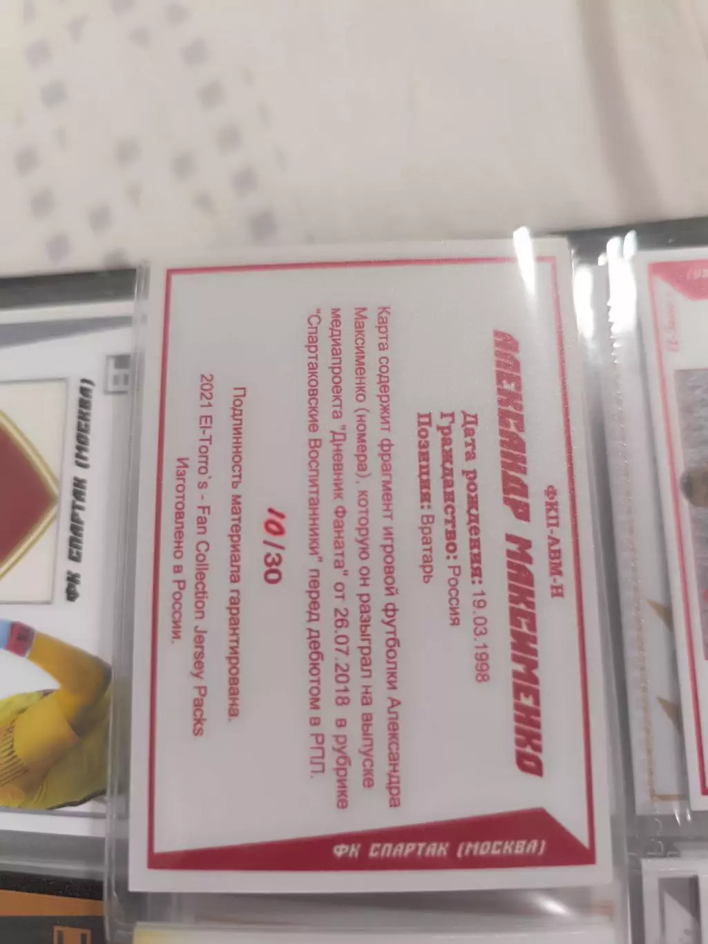 Александр Максименко Спартак Москва .карта с куском игровой джерси вид 2 1