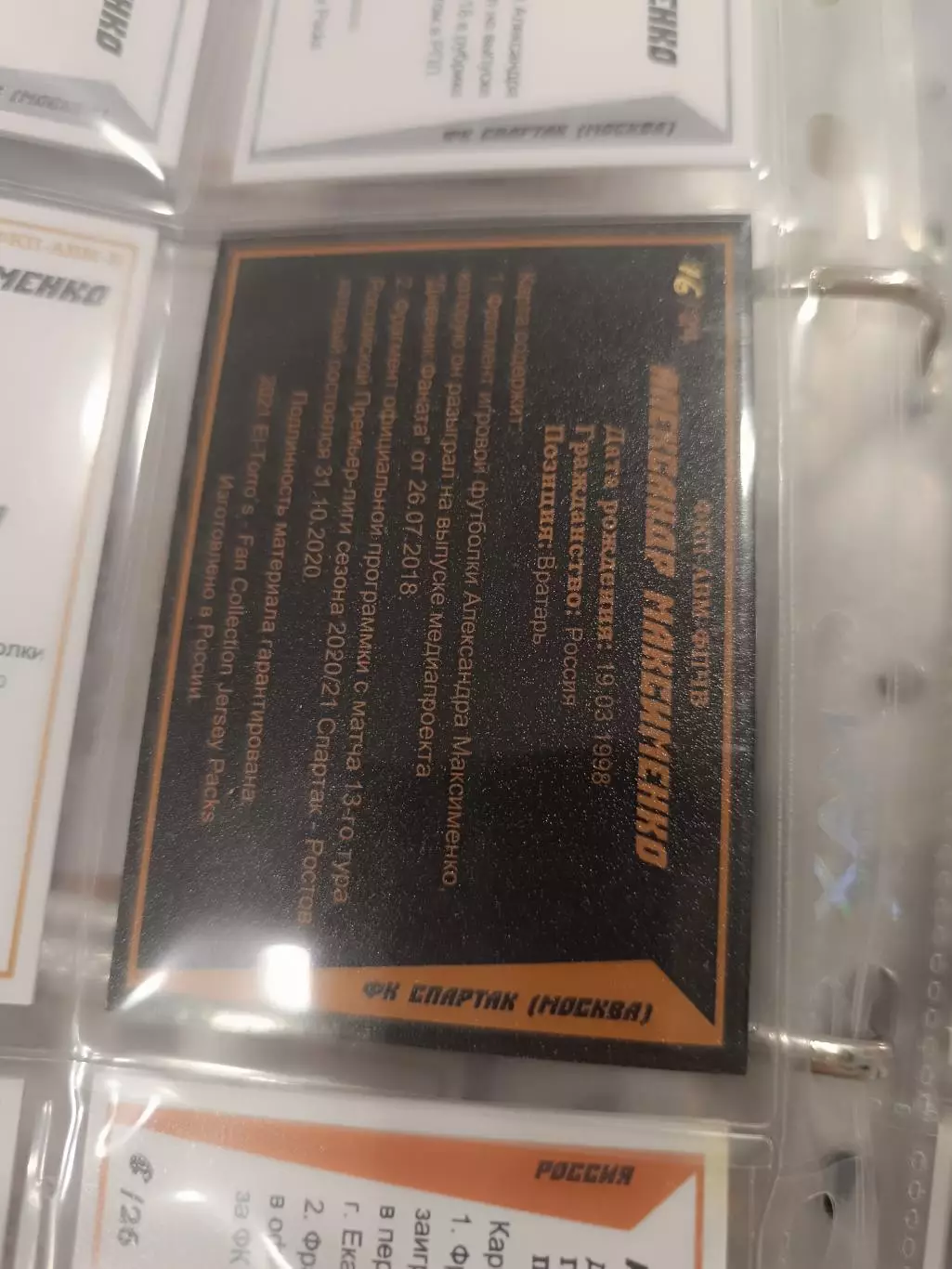 Александр Максименко Спартак Москва .карта с куском игровой джерси вид 1 1