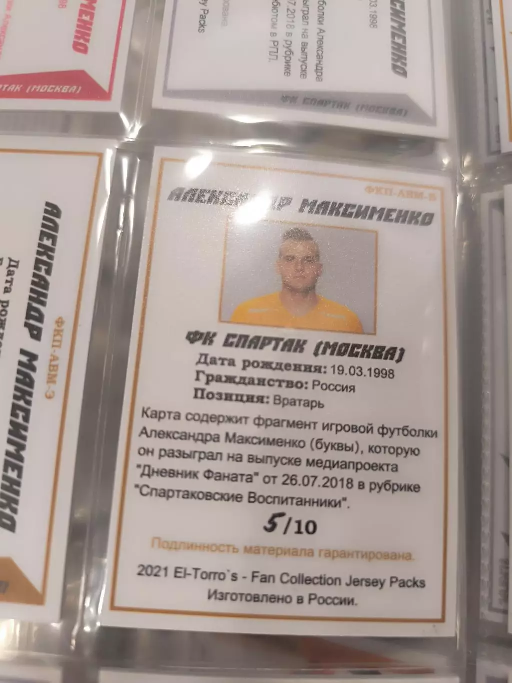 Александр Максименко Спартак Москва .карта с куском игровой джерси вид 5 1