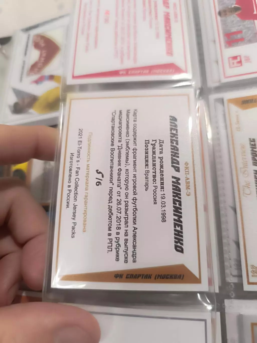 Александр Максименко Спартак Москва .карта с куском игровой джерси вид 6 1