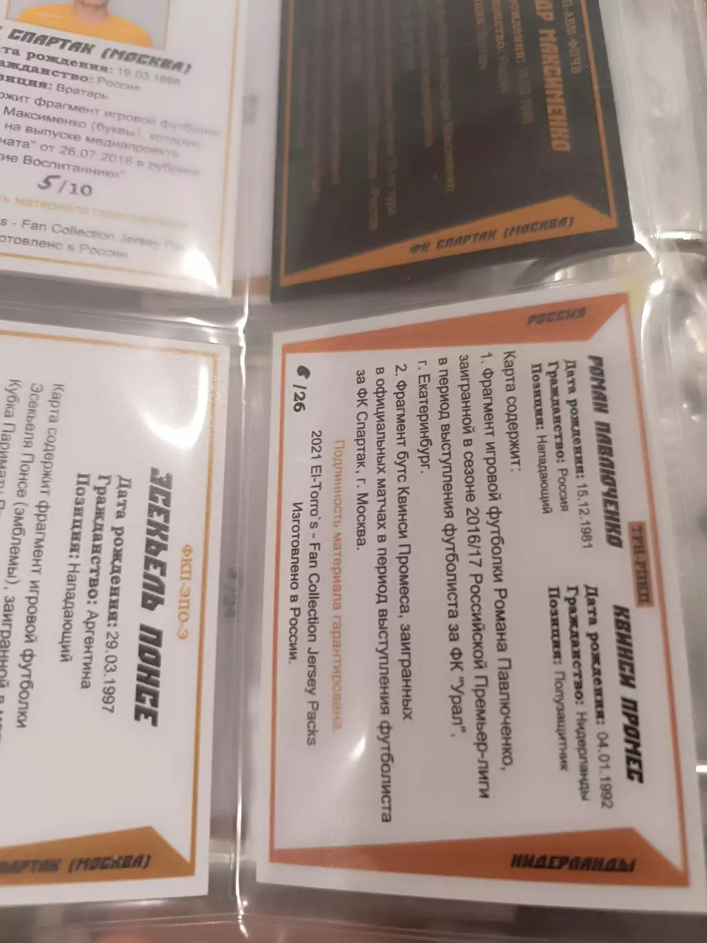 Роман Павлюченко Урал Россия квинси промес Спартак Москва с куском джерси карта 1