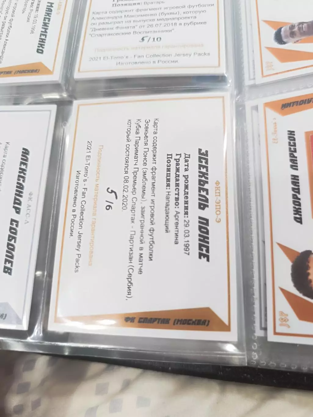 Эсекьель Понсе Спартак Москвас куском джерси карта 1