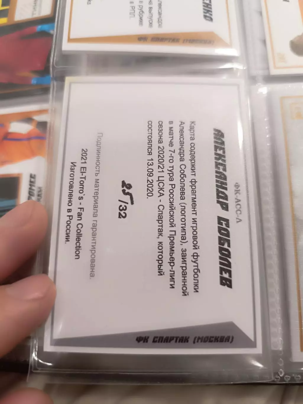 Александр СоболевСпартак Москва с куском джерси карта 1