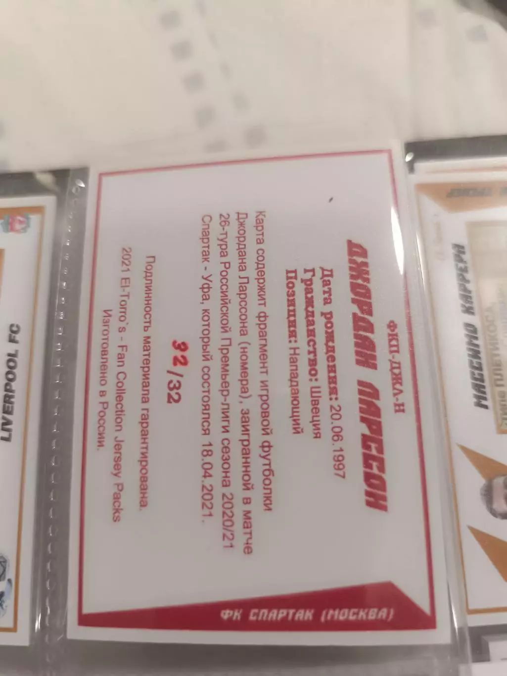 джордан Ларссонспартак Москва карта с куском джерси 1