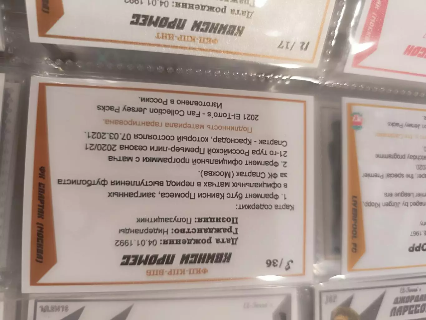 Квинси промес. спартак Москва карта с куском джерси вид 2 1