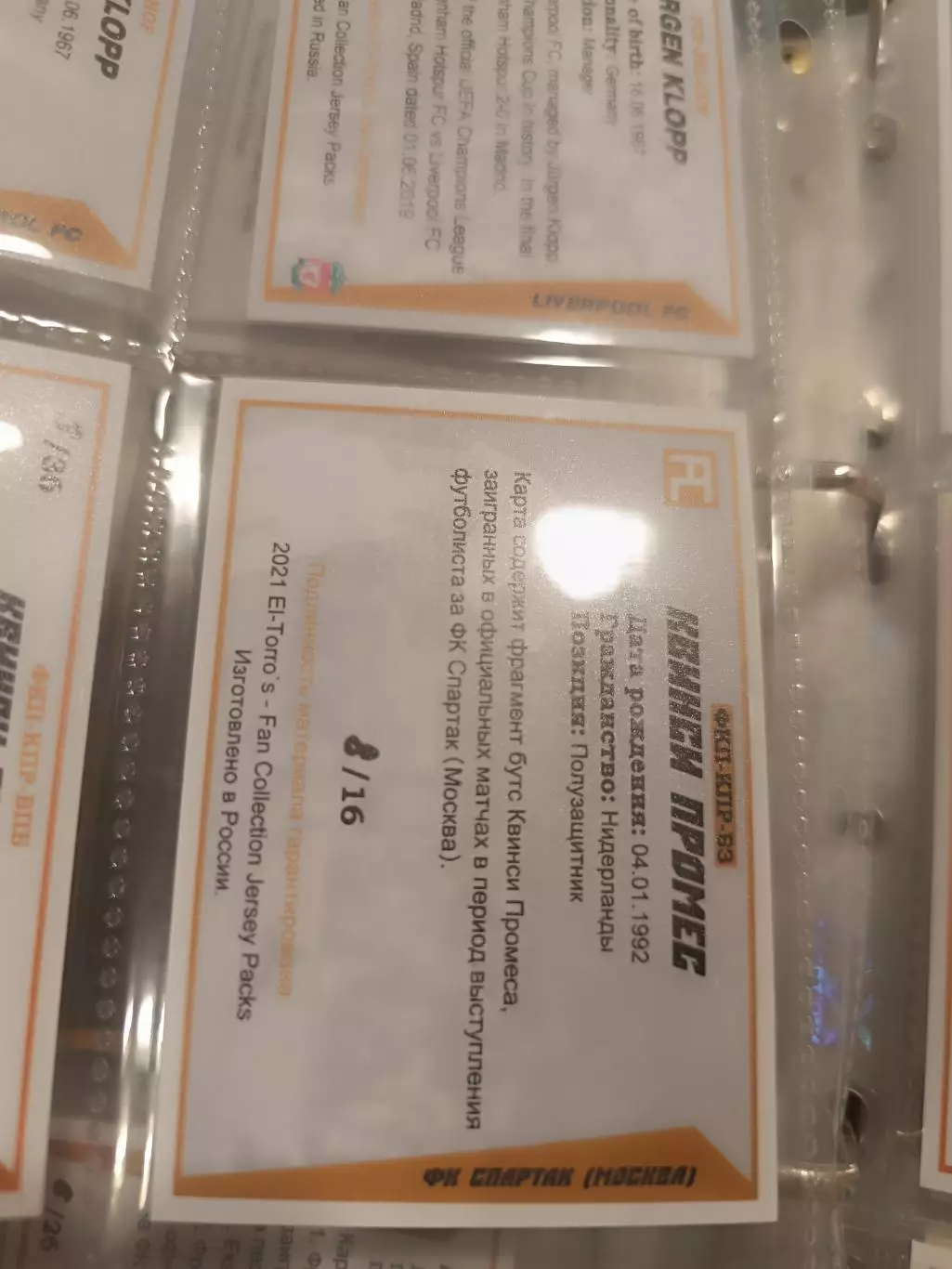 Квинси промес. спартак Москва карта с куском бутсывид 2 1