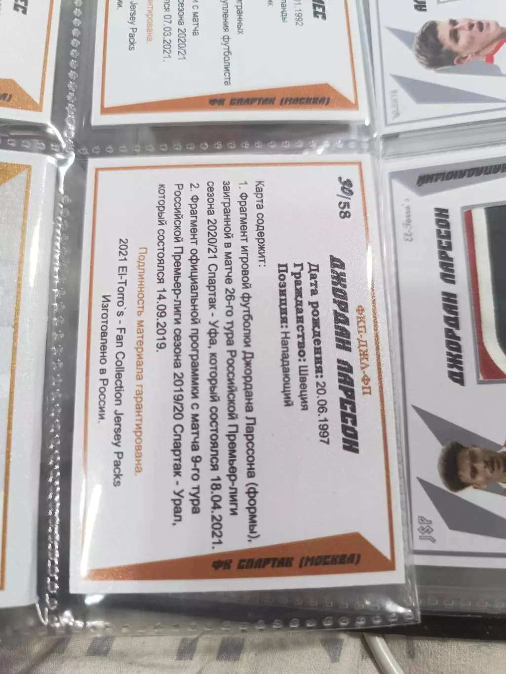 джордан Ларссон. спартак Москва карта с куском джерси вид 2 1