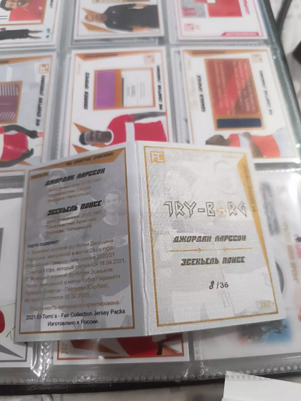 джордан Ларссон. Эсекьель понсе спартак Москва карта с куском джерси вид 2 1