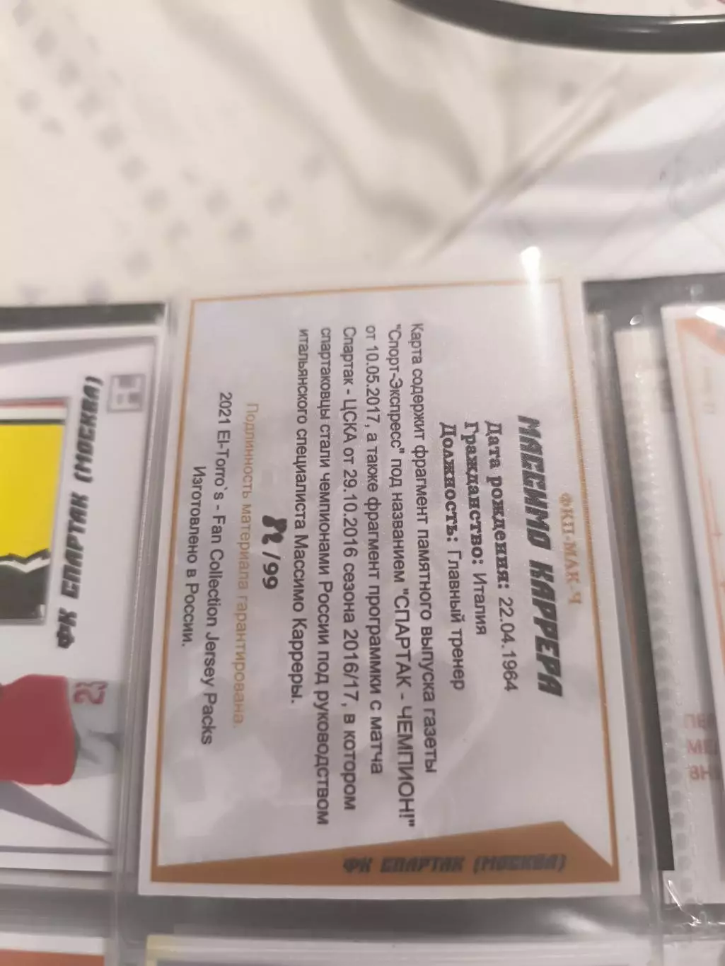 Массимо Каррера Спартак Москва 1