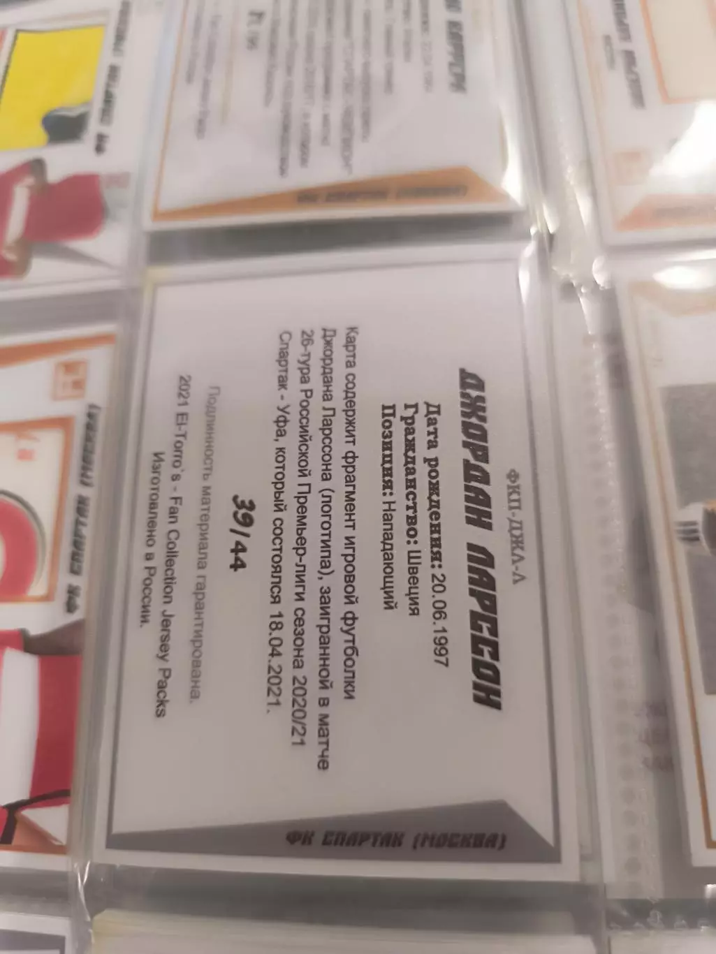 джордан Ларссон. спартак Москва карта с куском джерси вид 4 1