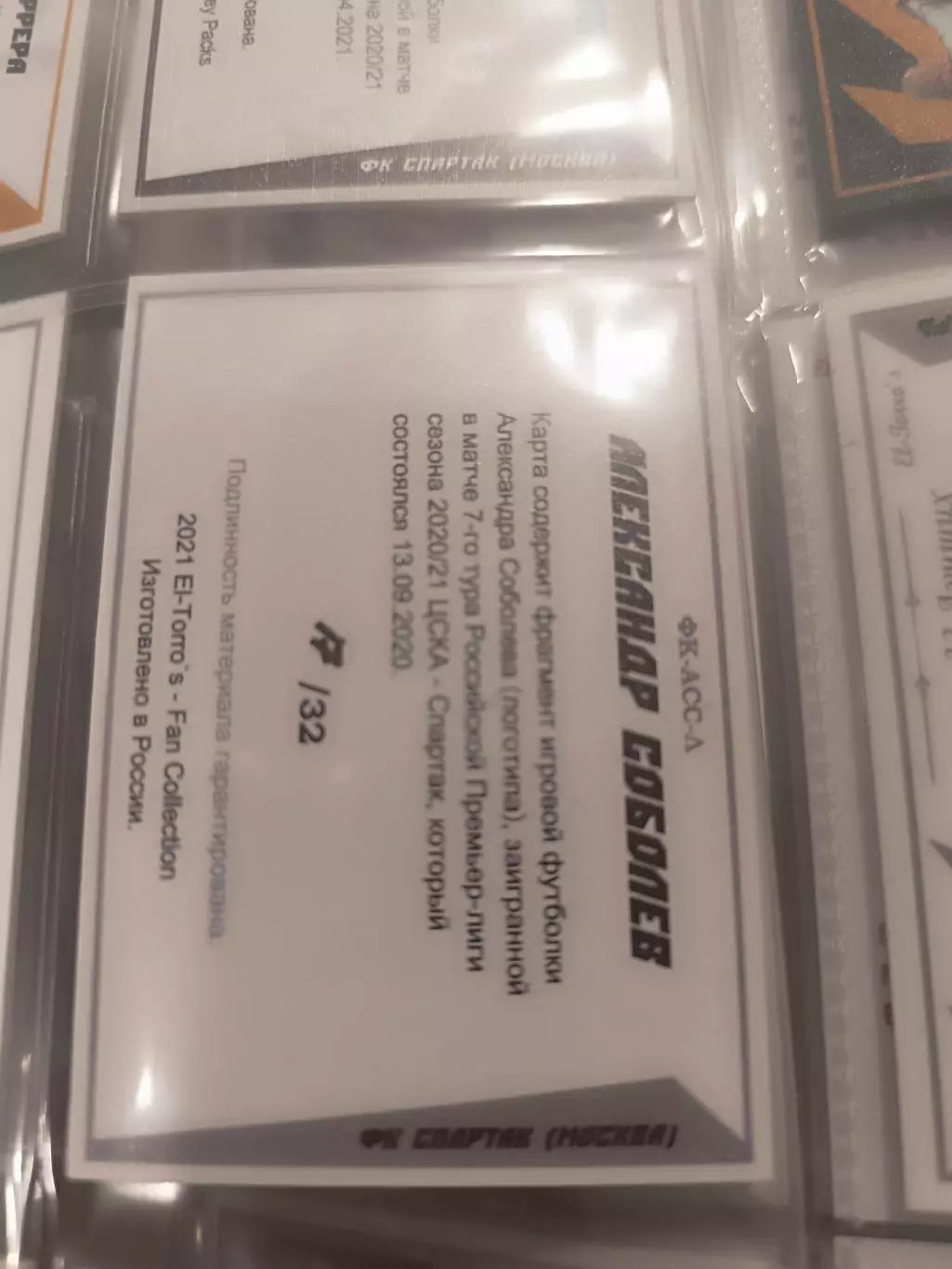 Александр Соболев . спартак Москва карта с куском джерси вид 4 1