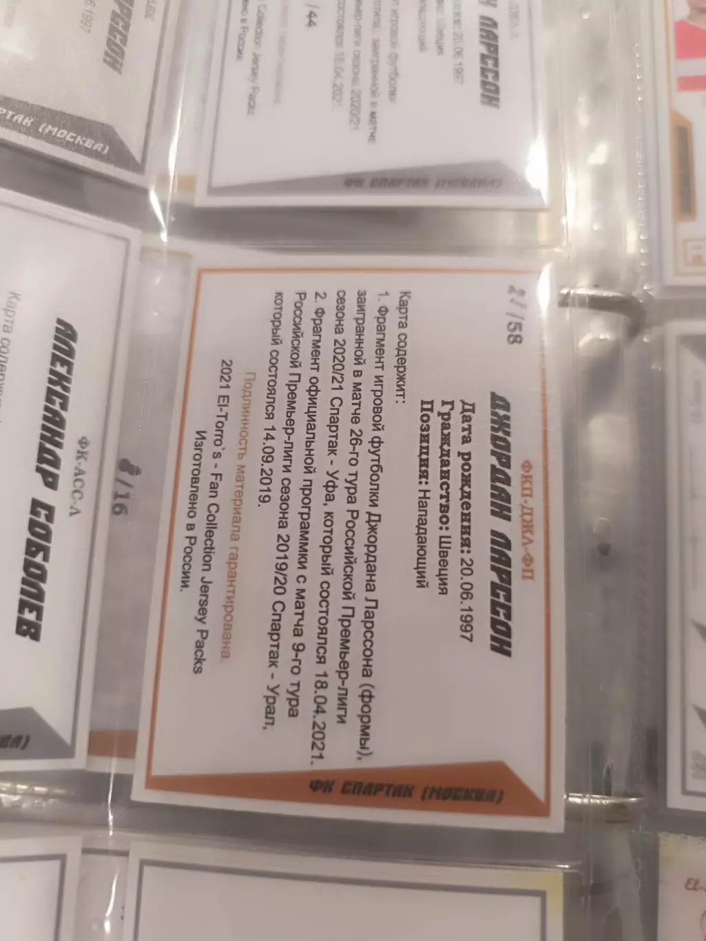 джордан Ларссон. спартак Москва карта с куском джерси вид 5 1