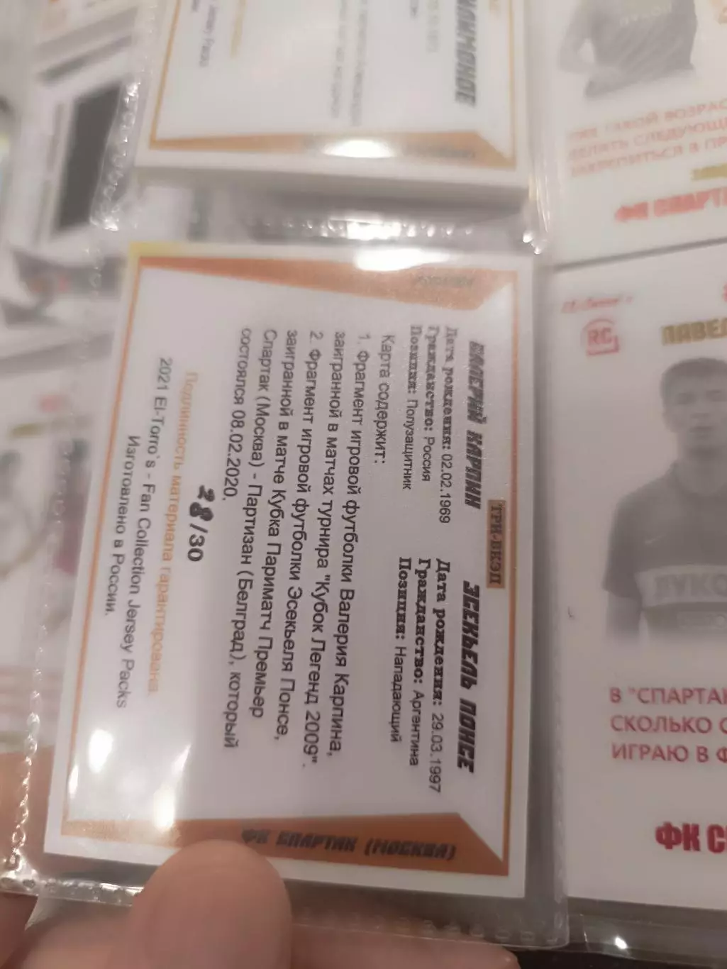 Валерий Карпин Россия эсекьель понсе. спартак Москва карта с куском джерси вид 7 1