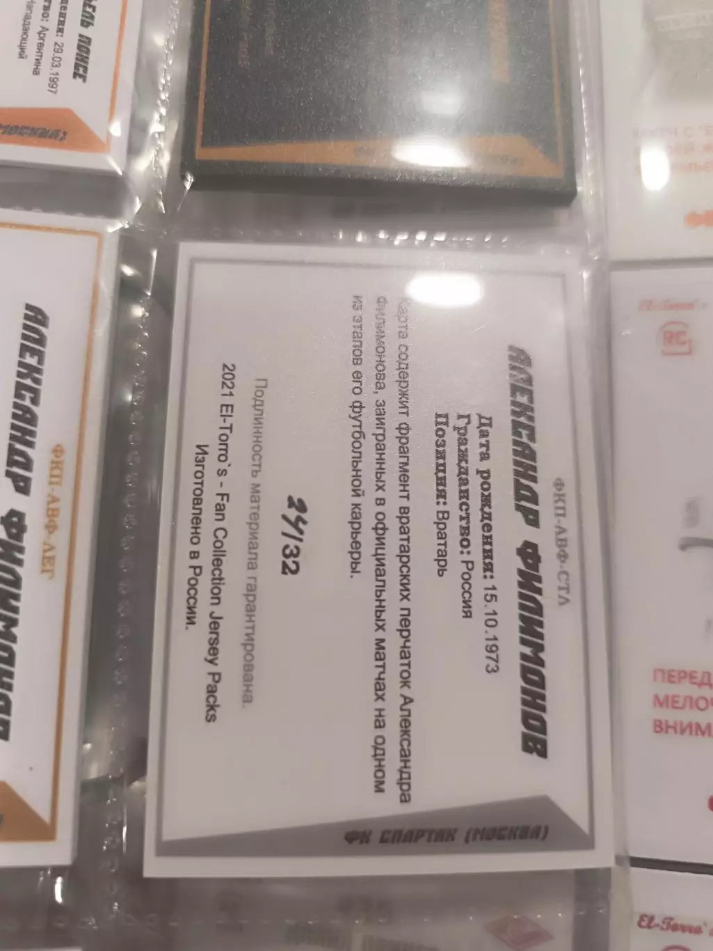 Александр Филимонов Спартак Москва карта с куском перчатки вид 2 1