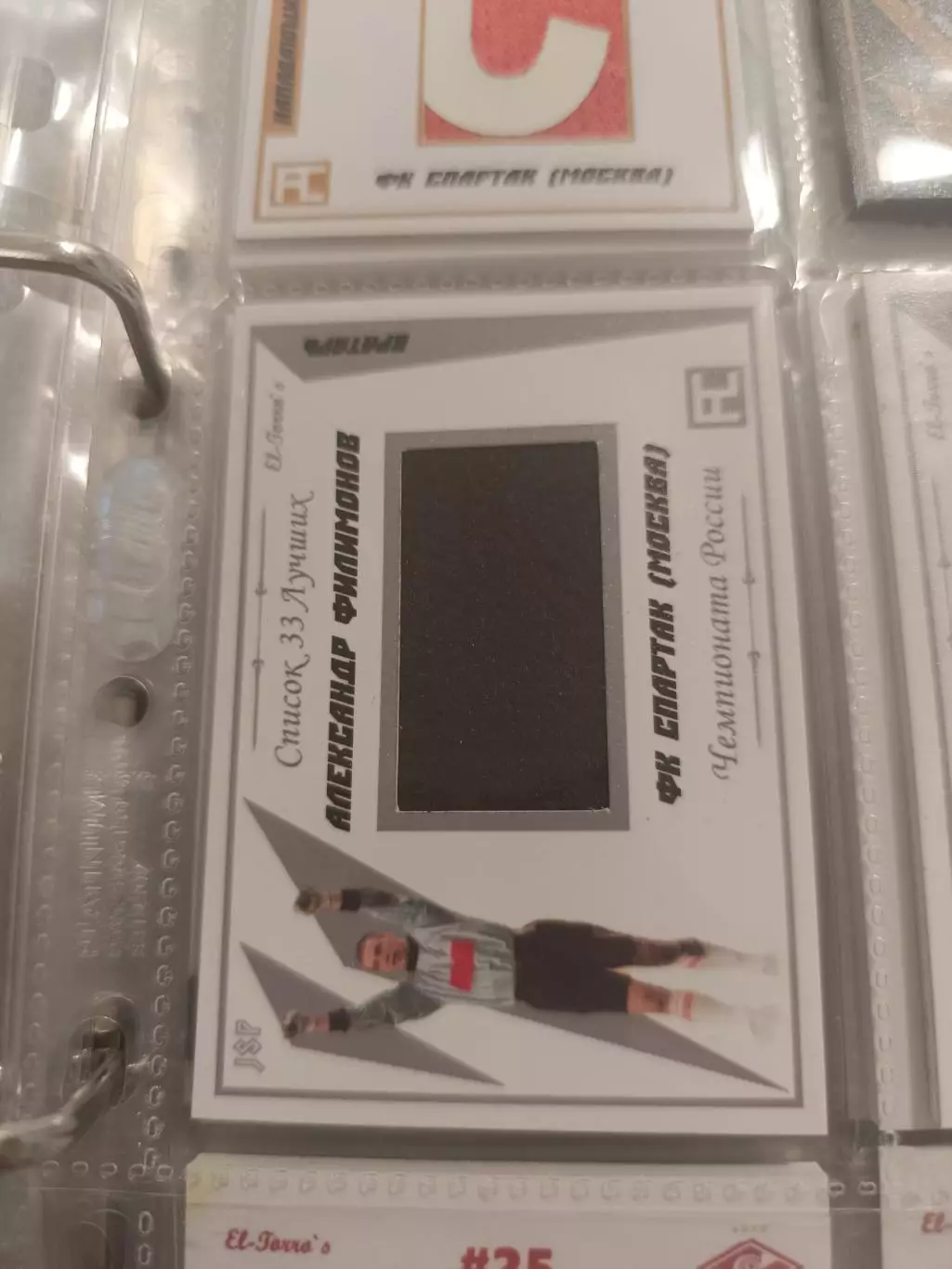 Александр Филимонов Спартак Москва карта с куском перчатки вид 3