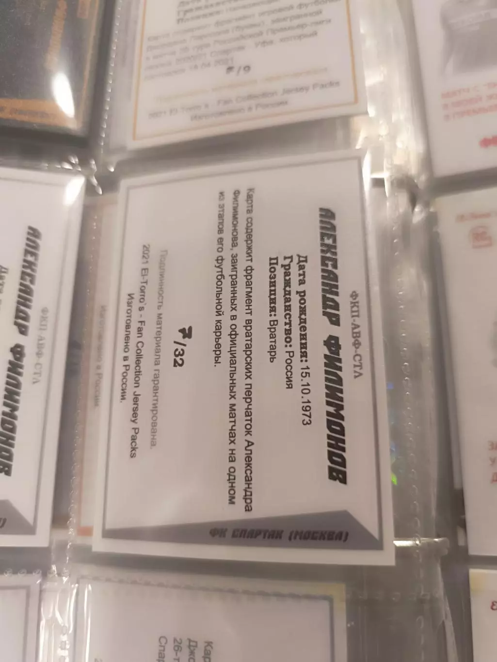 Александр Филимонов Спартак Москва карта с куском перчатки вид 3 1