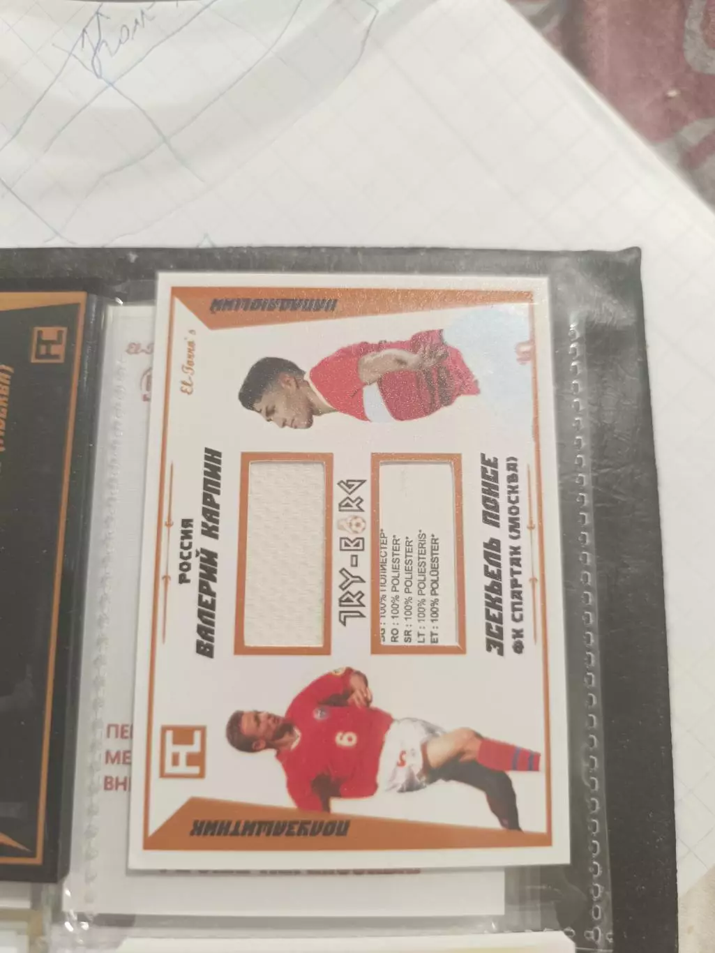 Валерий Карпин Россия эсекьель понсе. спартак Москва карта с куском джерси вид 8