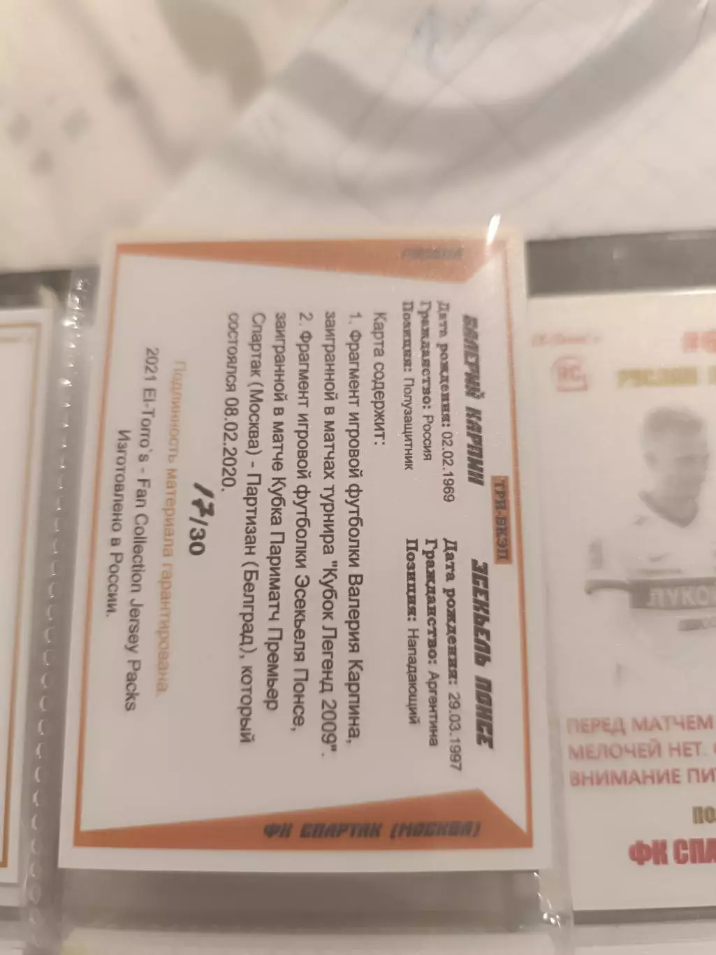 Валерий Карпин Россия эсекьель понсе. спартак Москва карта с куском джерси вид 8 1