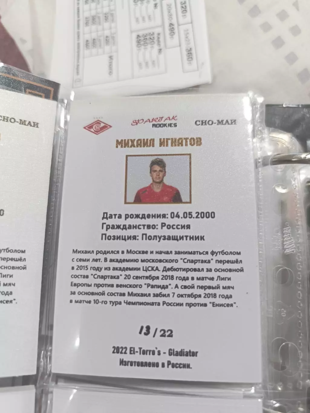 Михаил Игнатов Спартак Москва толстая карта 1