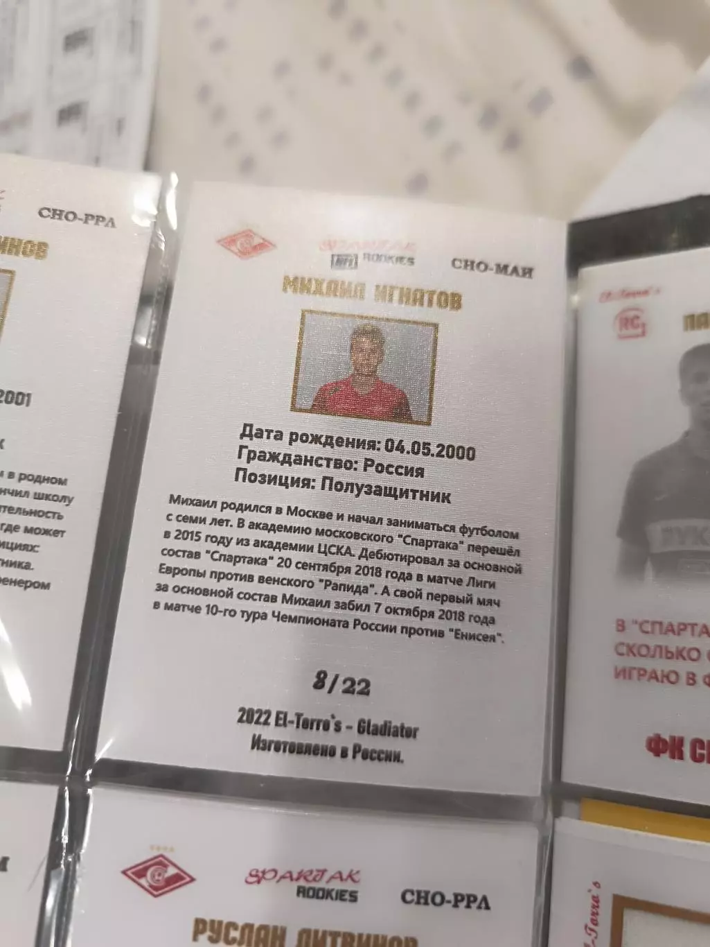 Михаил Игнатов Спартак Москва тонкая карта 1