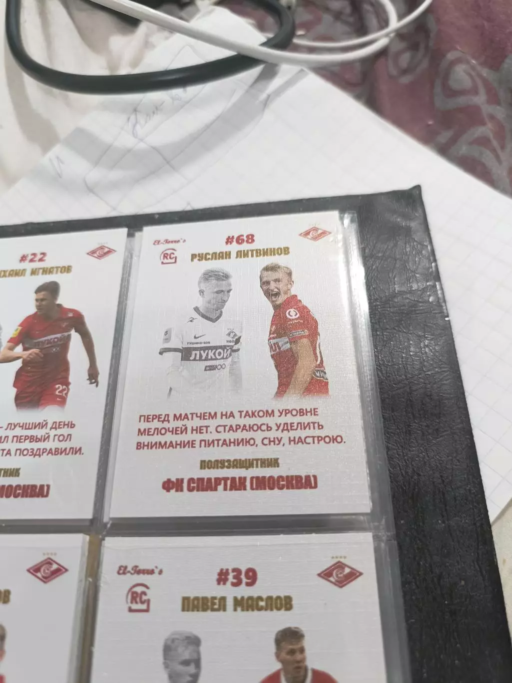 Руслан литвинов. Спартак Москва тонкая карта