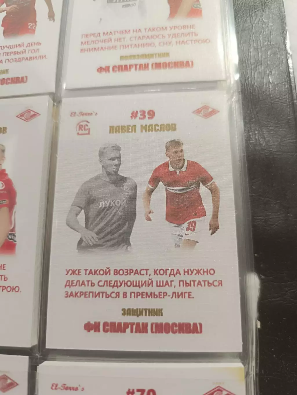 Павел Маслов.Спартак Москва тонкая карта