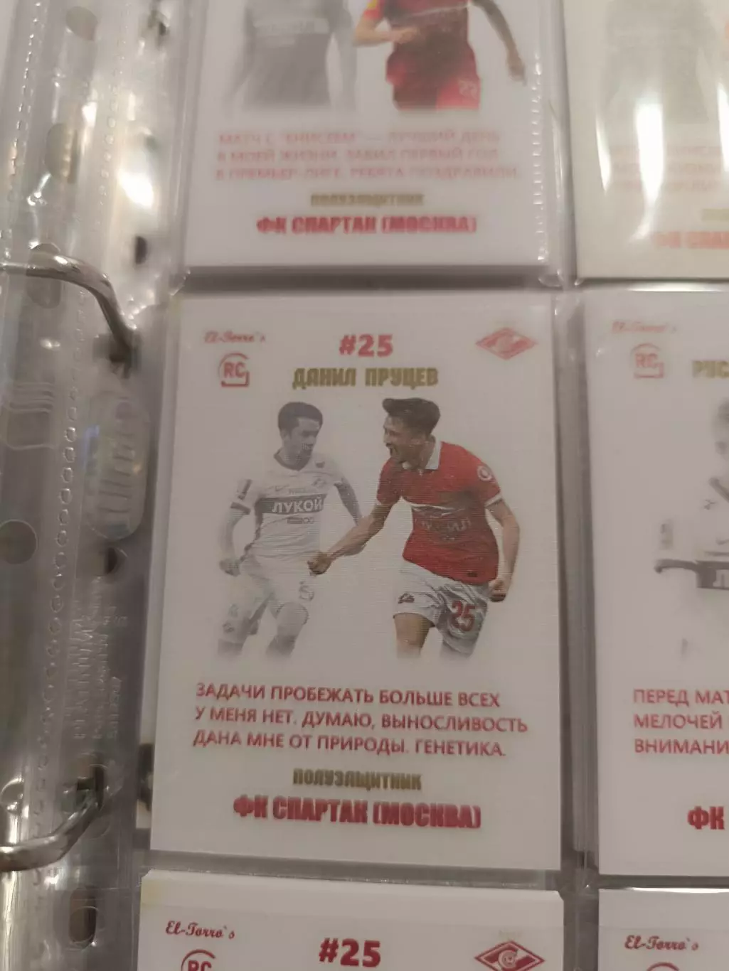 Данил пруцев .Спартак Москва тонкая карта
