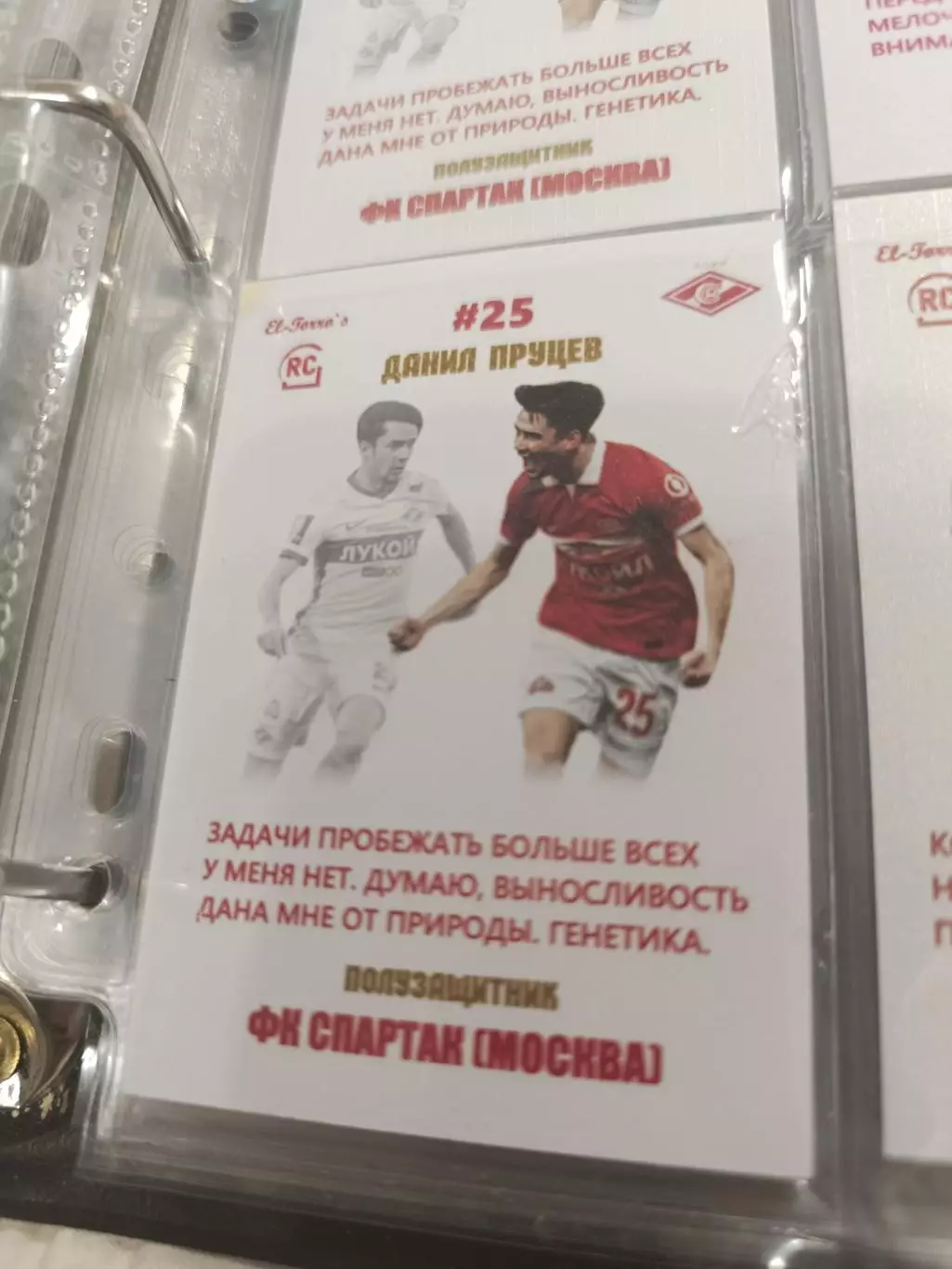 Данил пруцев .Спартак Москва толстая .карта