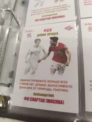 Данил пруцев .Спартак Москва толстая .карта