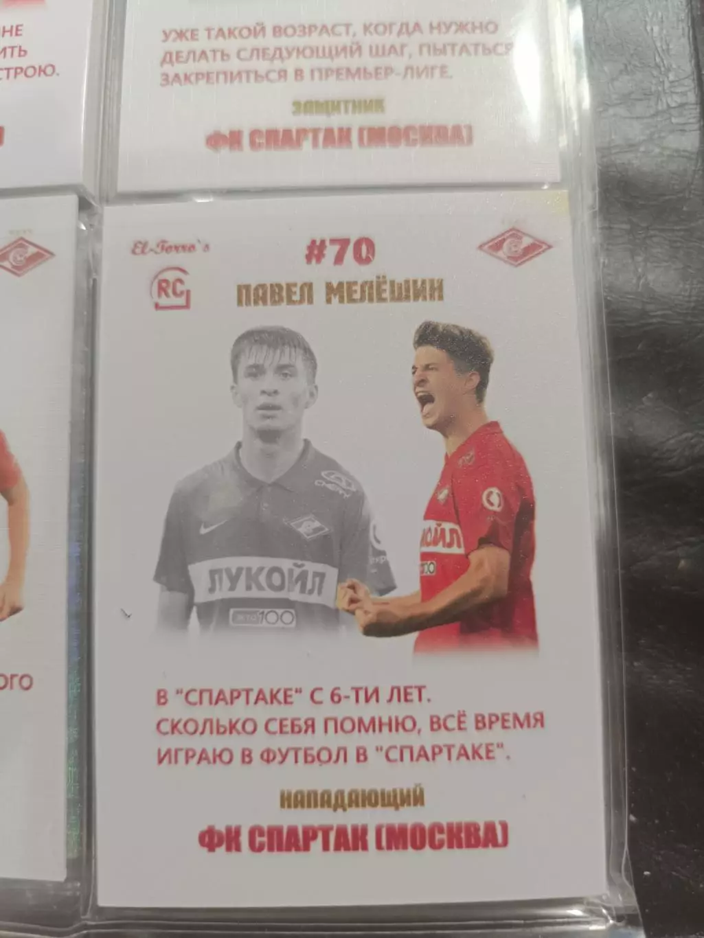 Павел мелешин .Спартак Москва толстая. карта