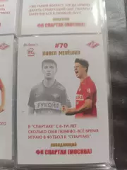 Павел мелешин .Спартак Москва толстая. карта