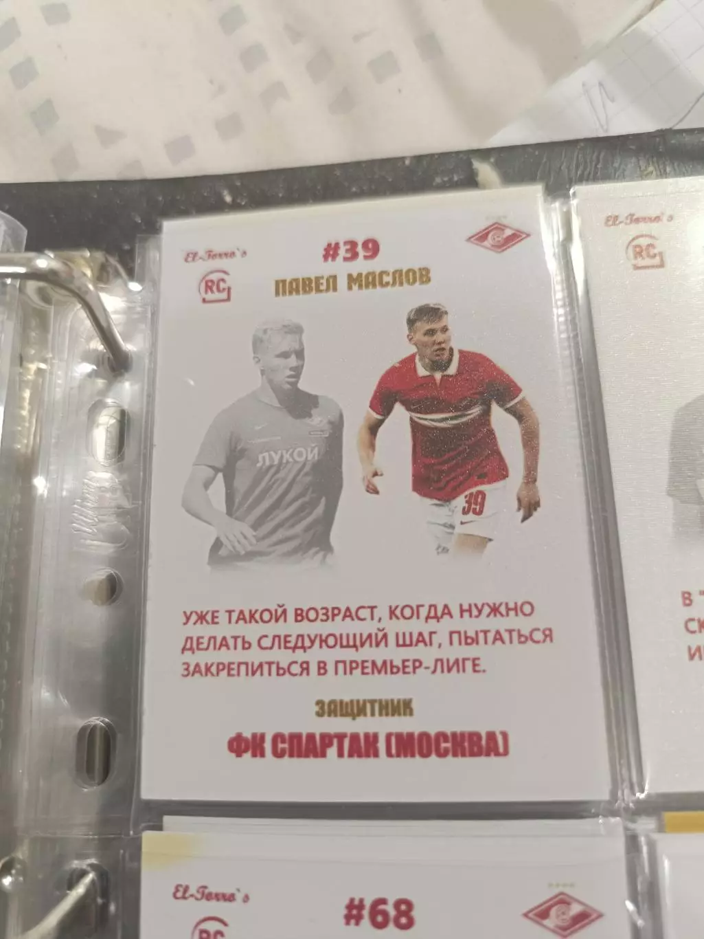 Павел маслов.Спартак Москва толстая. карта