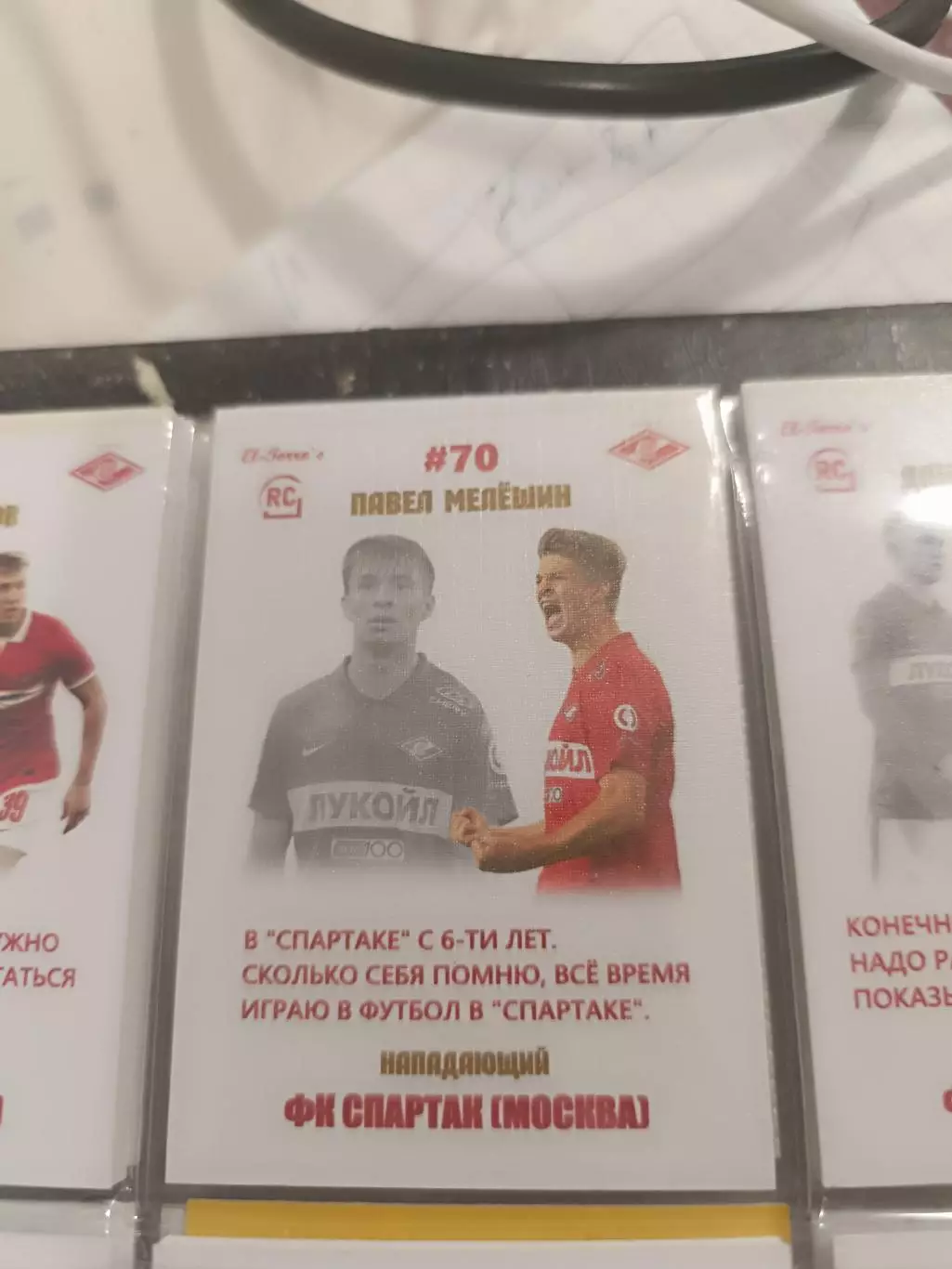 Павел мелешин.Спартак Москва тонкая . карта