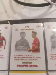 Павел мелешин.Спартак Москва тонкая . карта