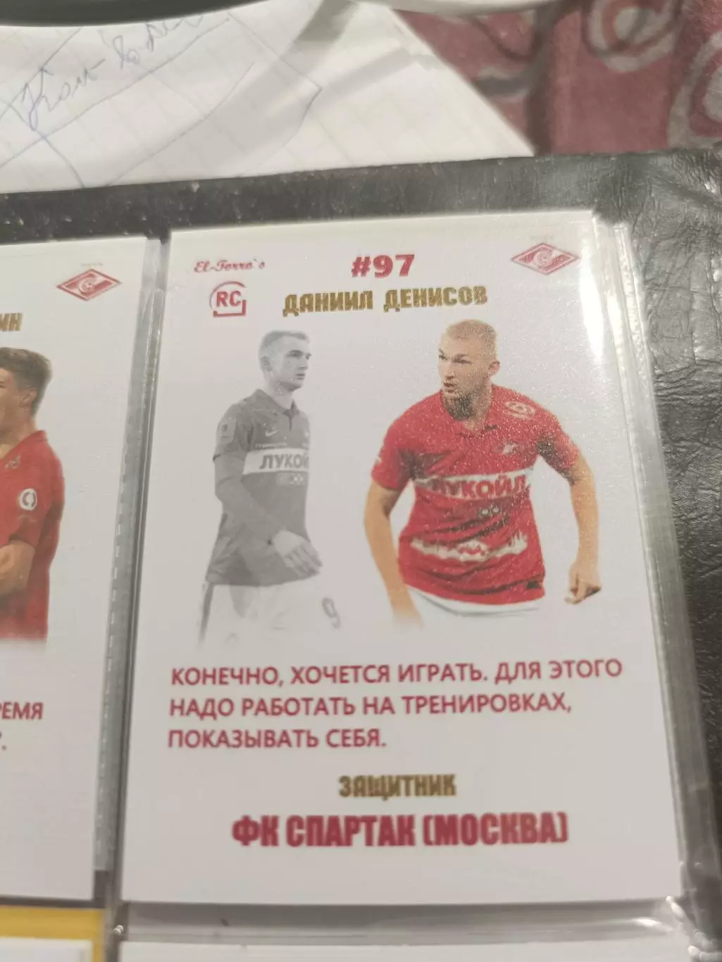 Даниил Денисов.Спартак Москва толстая.карта