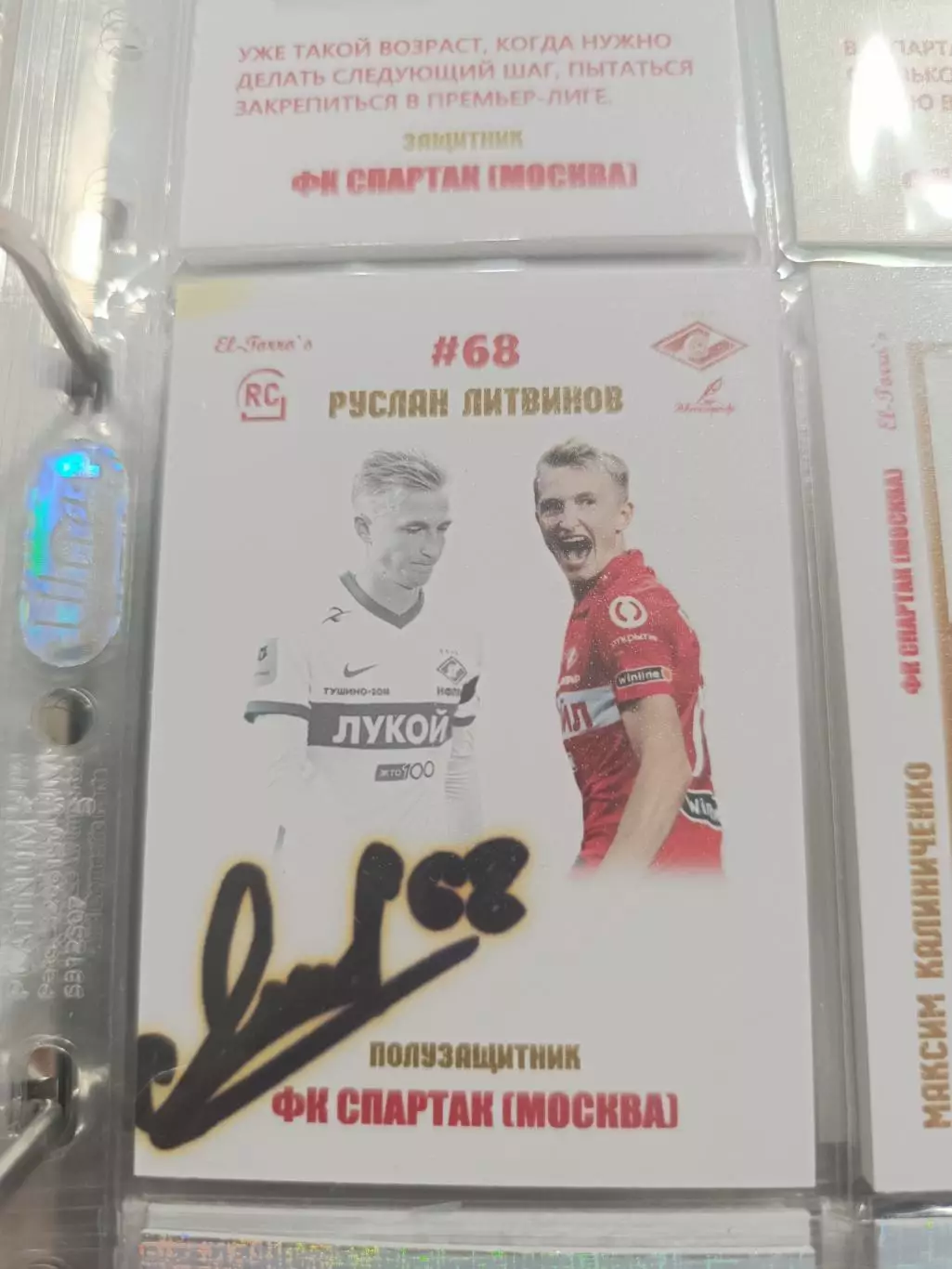 Руслан литвинов Спартак Москва.карта с автографом вид 2