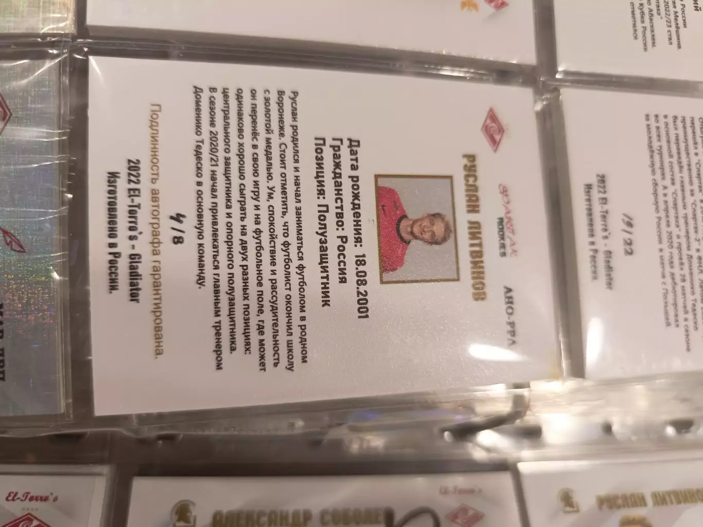 Руслан литвинов Спартак Москва.карта с автографом вид 2 1