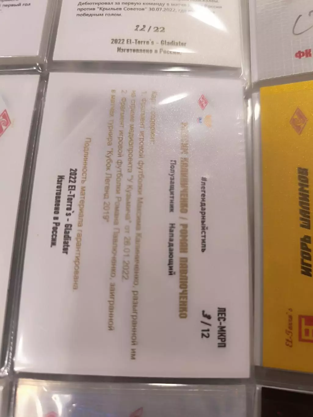 Максим Калиниченко Спартак Роман Павлюченко Россия с кусками джерси карта 1