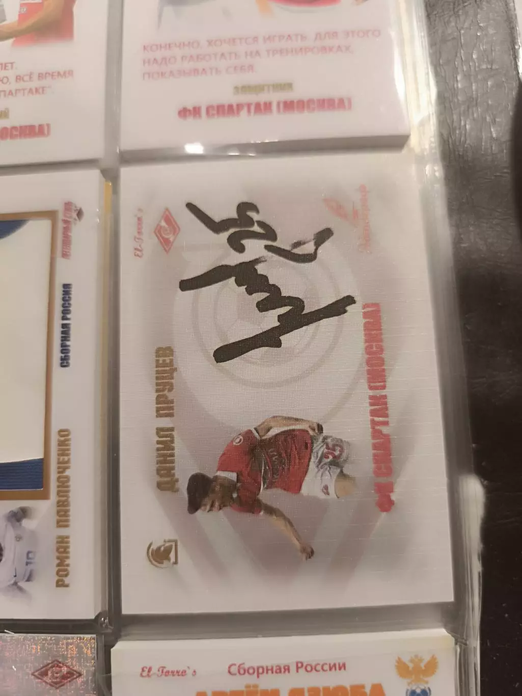 Данил пруцевСпартак Москва.карта с автографом вид 2