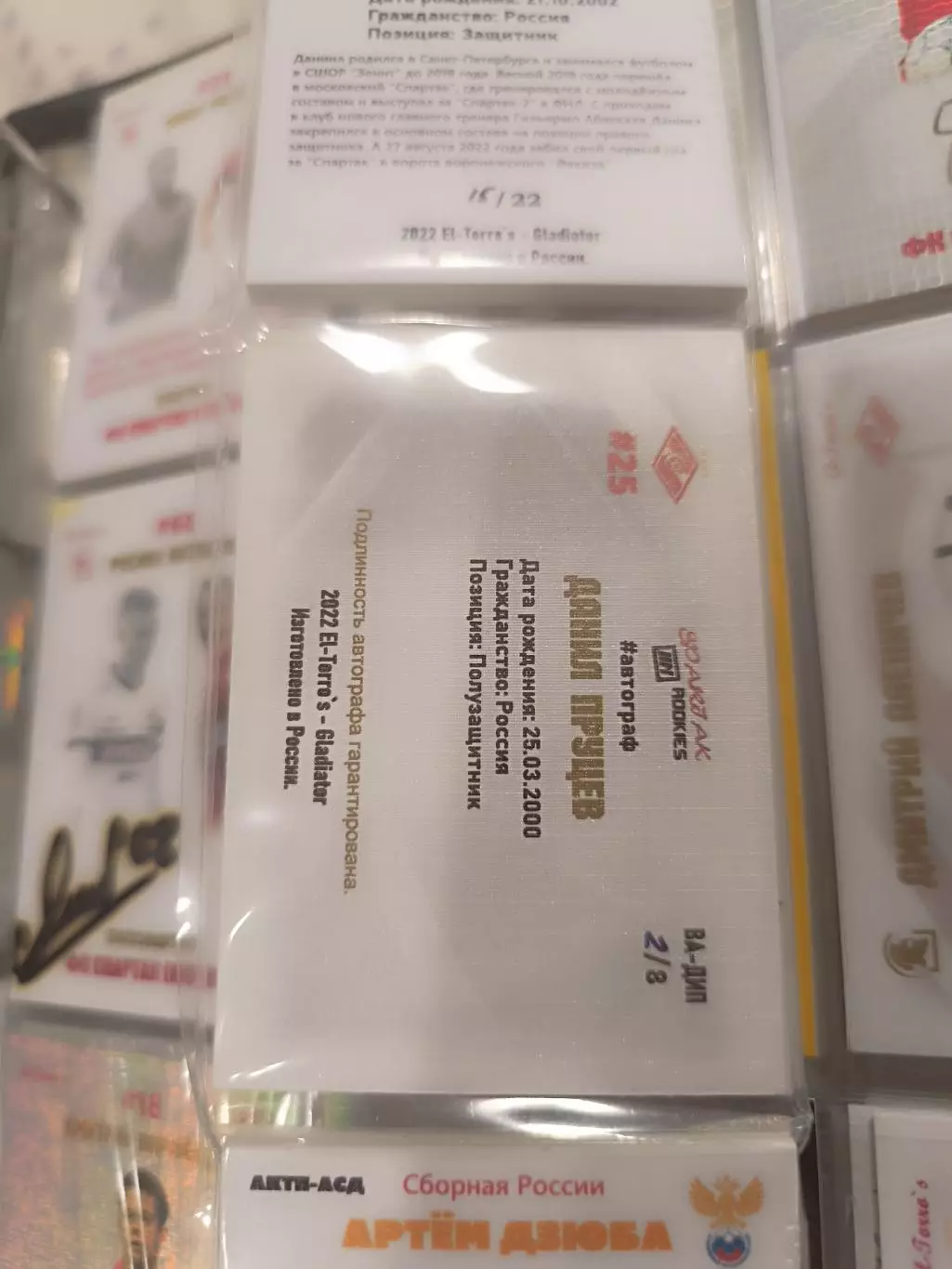 Данил пруцевСпартак Москва.карта с автографом вид 2 1